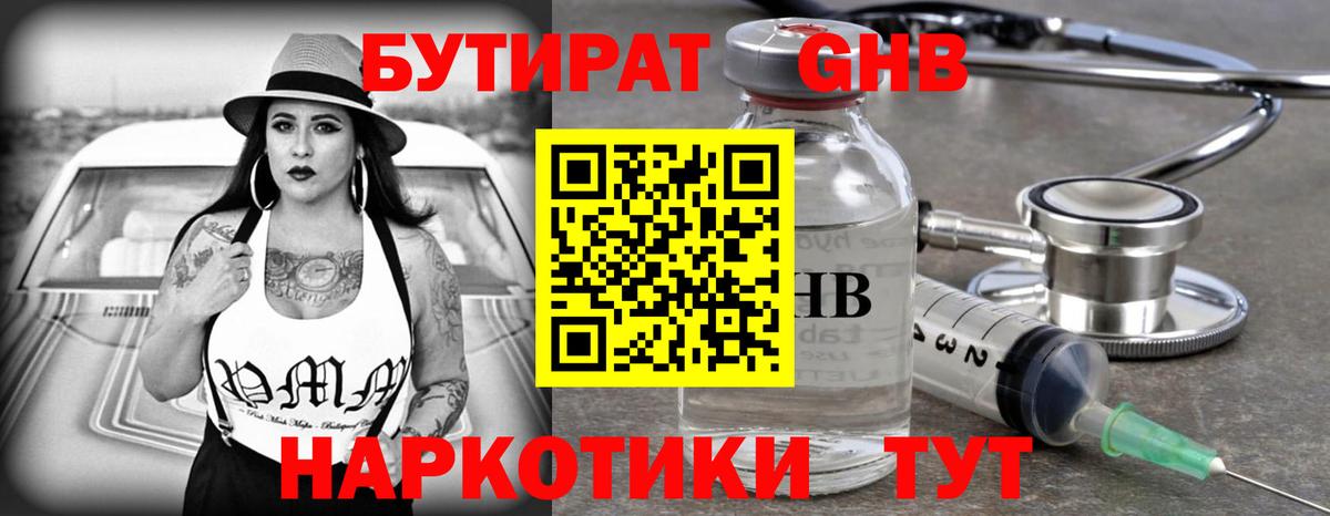Бутират  Вход с VPN  Лиски  Бутират GHB 