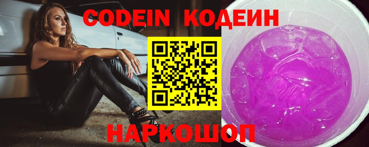 Лиски  Кодеин напиток Lean (лин)  Вход с VPN 