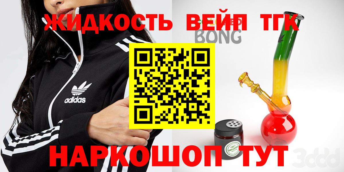 ТГК жижа Лиски